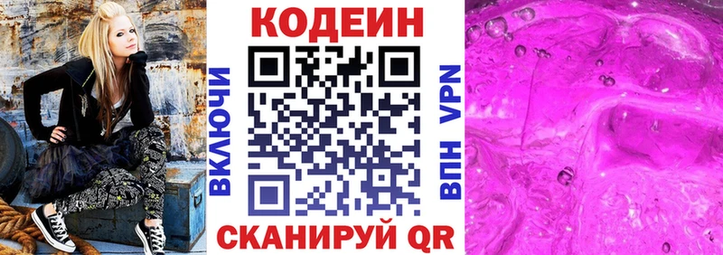 Кодеиновый сироп Lean Purple Drank  Купить закладки  Зарайск 